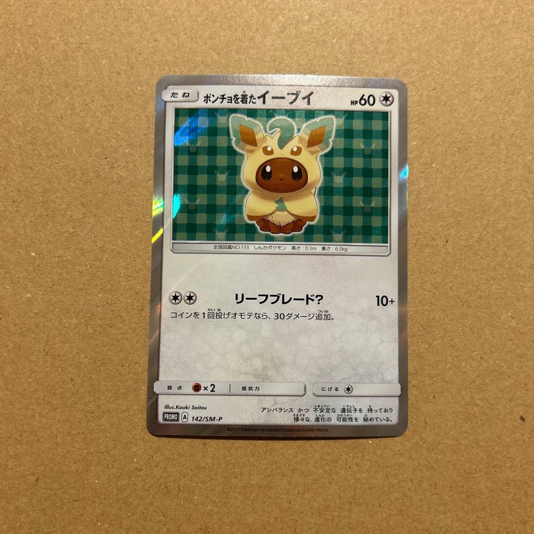 ポンチョを着たイーブイ リーフィア 142/SM-P