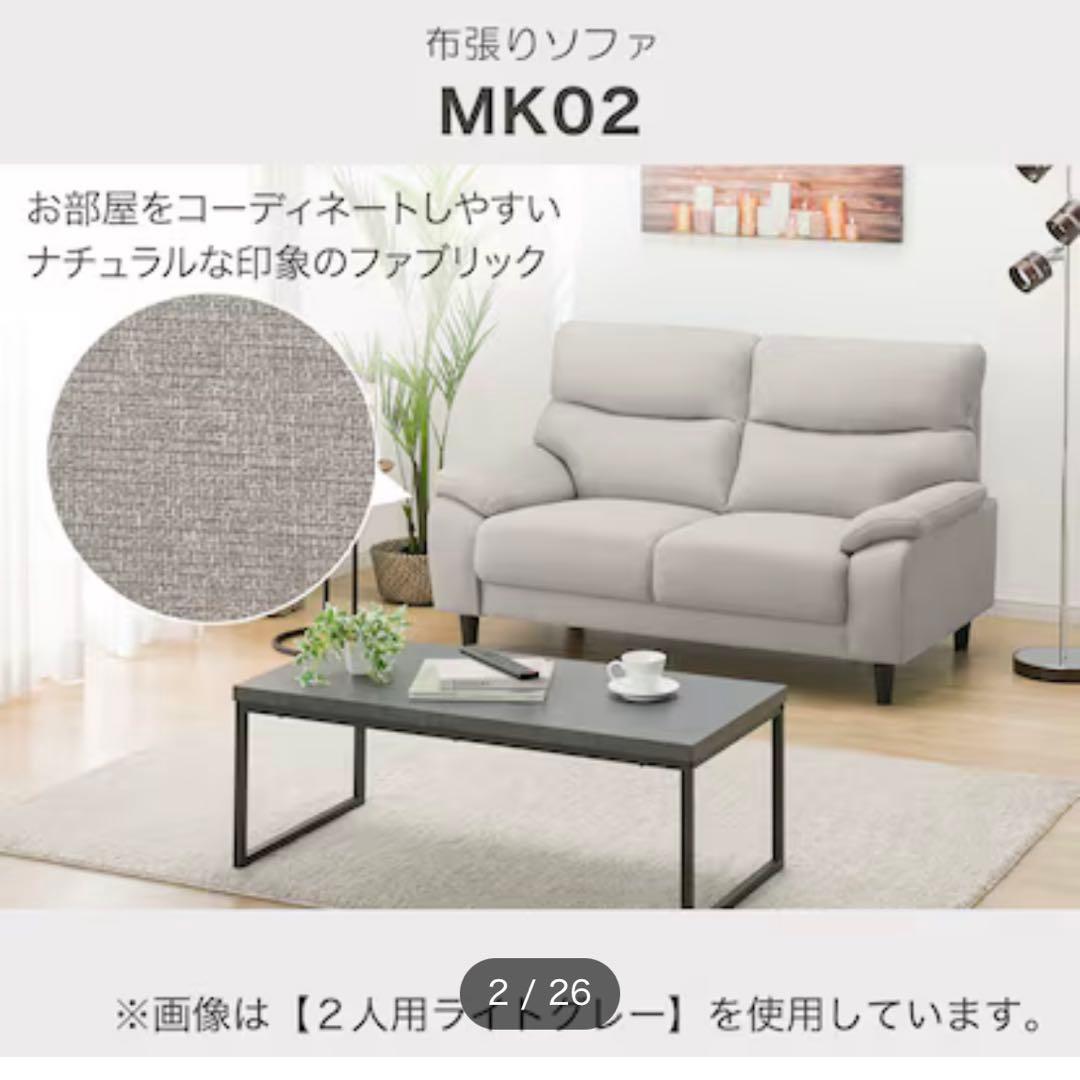 ニトリ MK02 グレー 2人掛けソファ - メルカリ