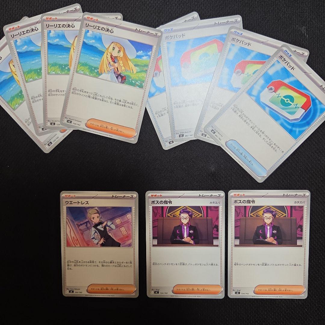 ポケモンカード ボスの指令 ポケパッド リーリエ ウエイトレスセット