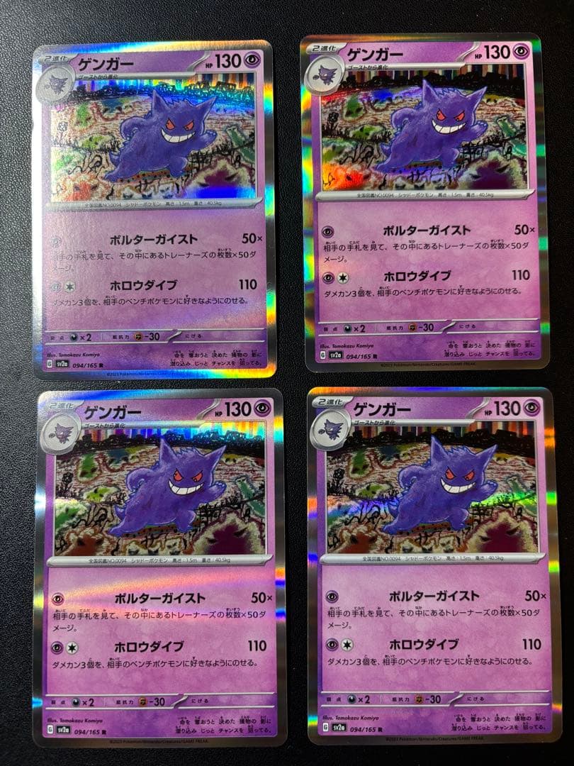 ゲンガー R SV2a ポケモンカード151 094/165 4枚セット - メルカリ