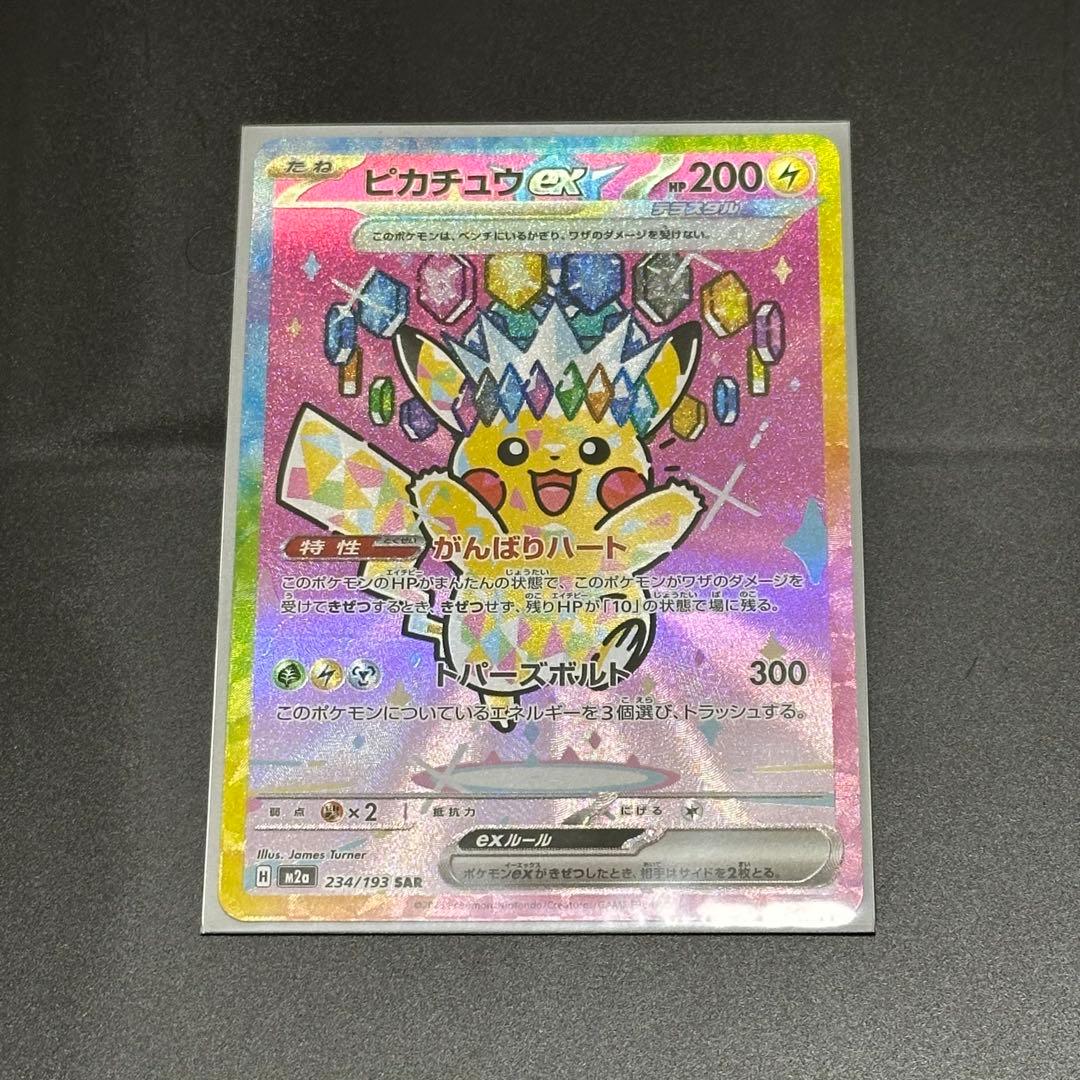 よ*き様 ポケカ ポケモンカード ピカチュウex SAR MEGAドリームex