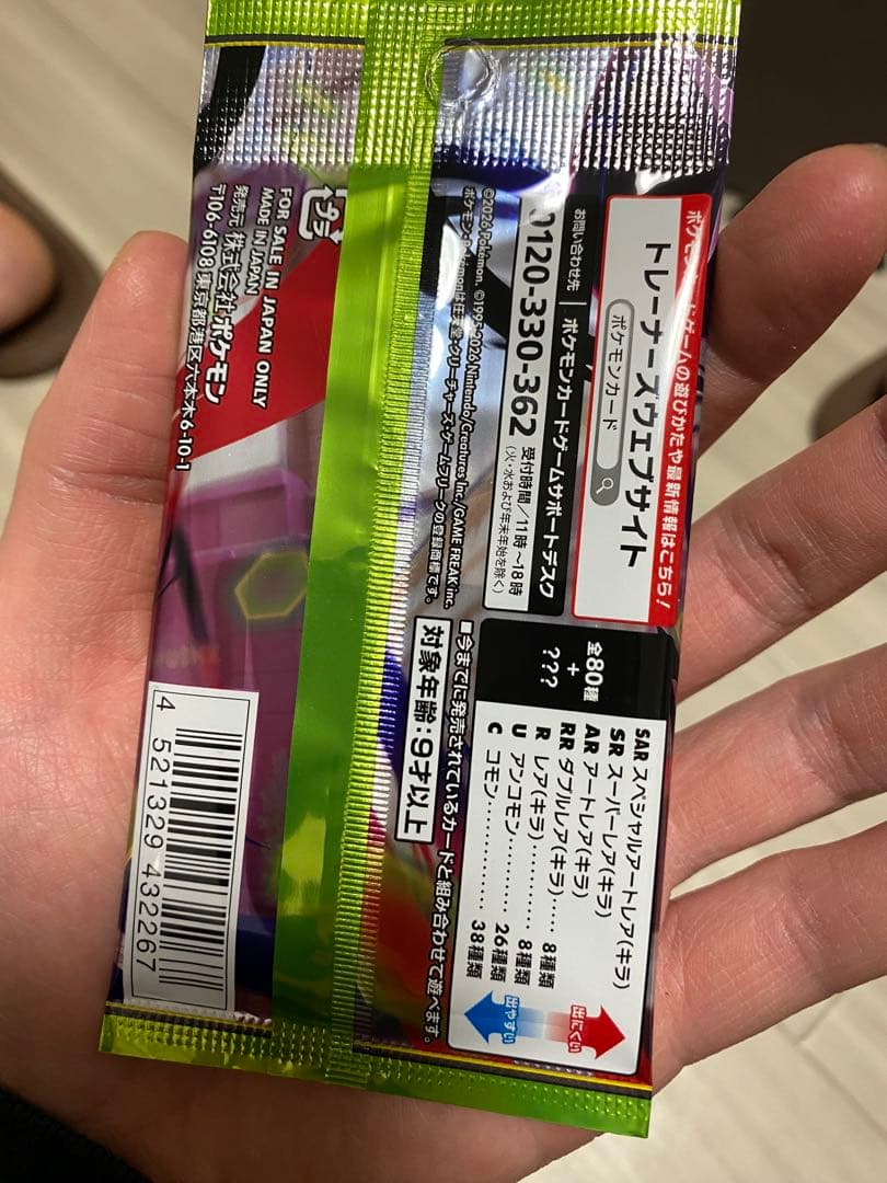 ポケモンカード ムニキスゼロ 8.69g パック - メルカリ