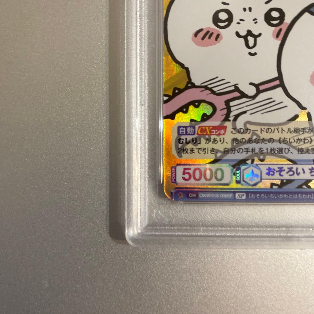 ヴァイスシュヴァルツ おそろい ちいかわとハチワレ SSP PSA10