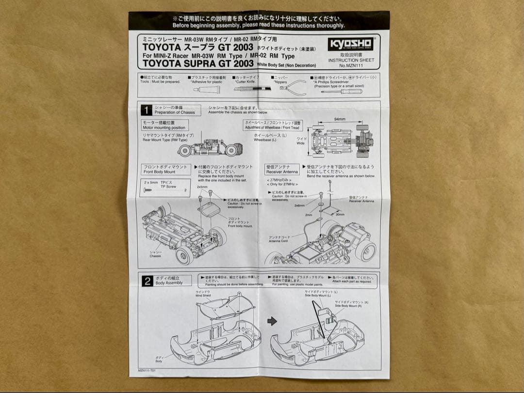 月末で終了です。ミニッツ用スペアボディ R246製 Z＆京商 スープラ