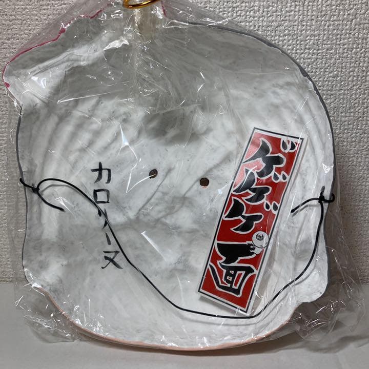 カロリーヌ】新品 水木しげるロード 限定 ゲゲゲ面 妖怪 お面 鬼太郎