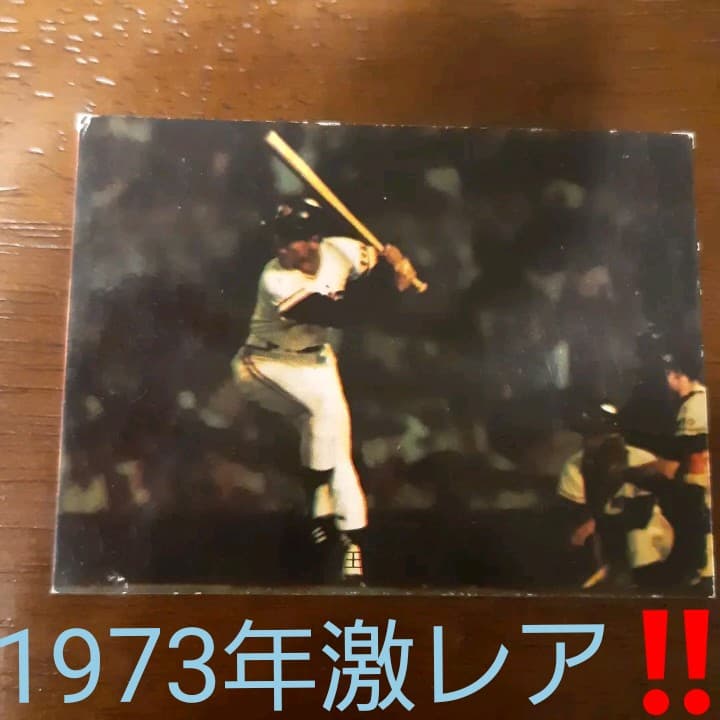 激レア‼️1973年 カルビー製菓 プロ野球カード 王貞治 9❗