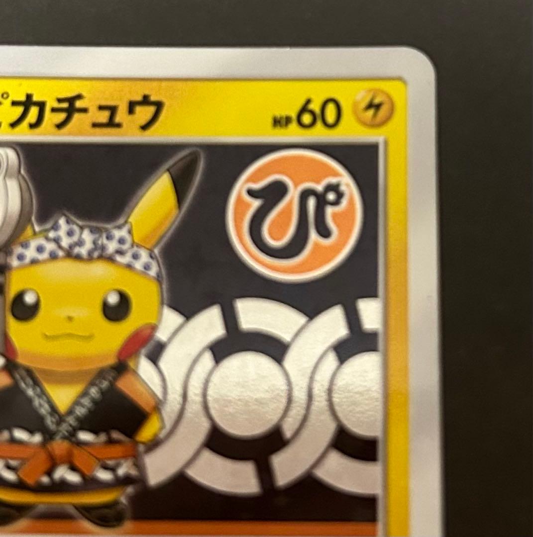 火消し姿のピカチュウ：スペシャルBOX ポケモンセンタートウキョーDX PRO…