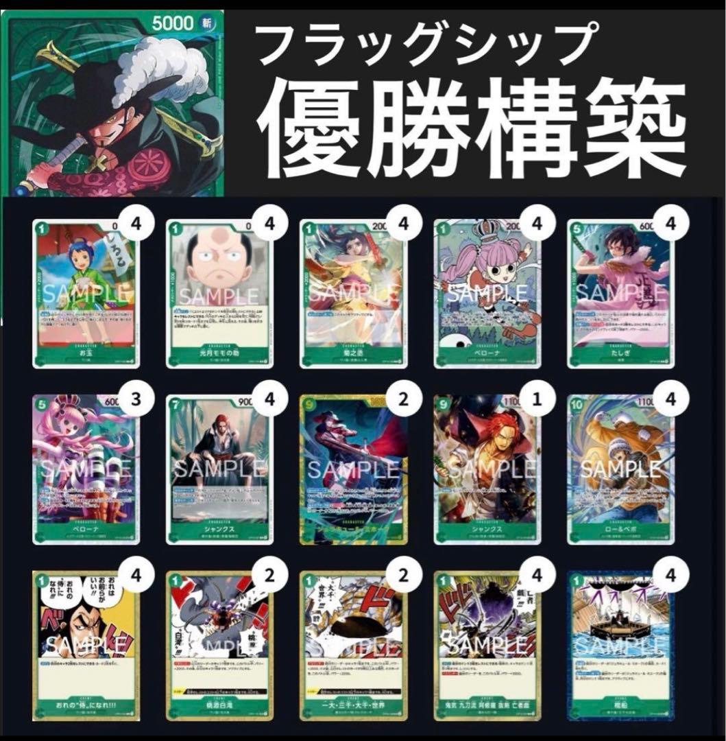 フラシ優勝構築 緑ミホーク　構築済みデッキ　おれ侍型　ガチ構築