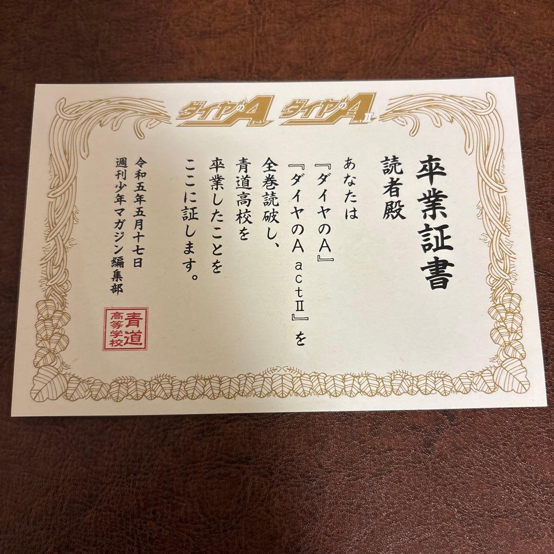 ダイヤのA act2 卒業証書 イラストセット コミックなし - メルカリ