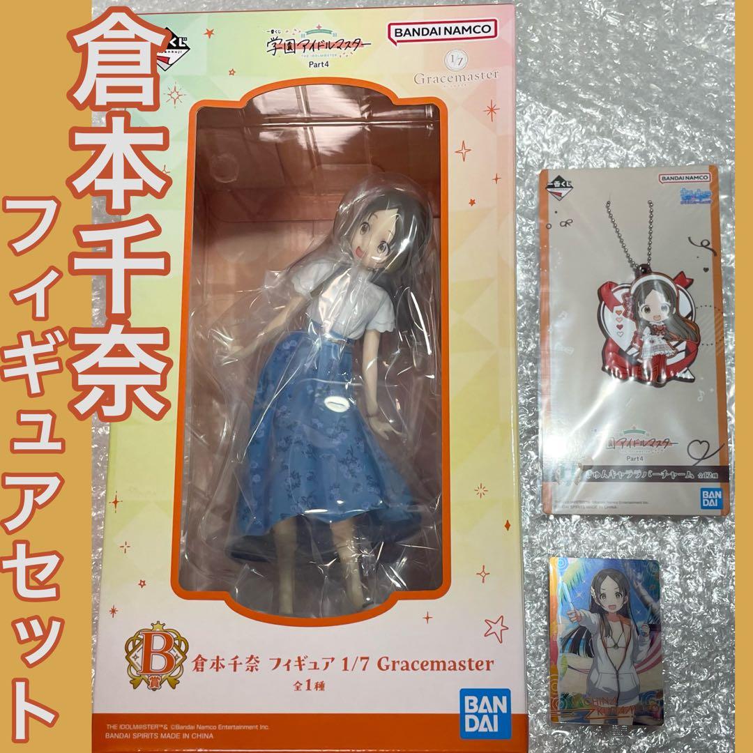 倉本千奈 B賞フィギュア セット 学園アイドルマスター - メルカリ