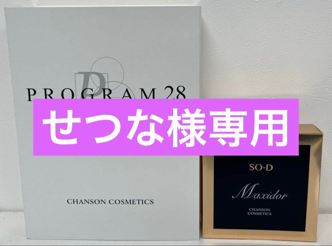 せつなプログラム28＆マキシドールキット＆ケアリングローション【新品】