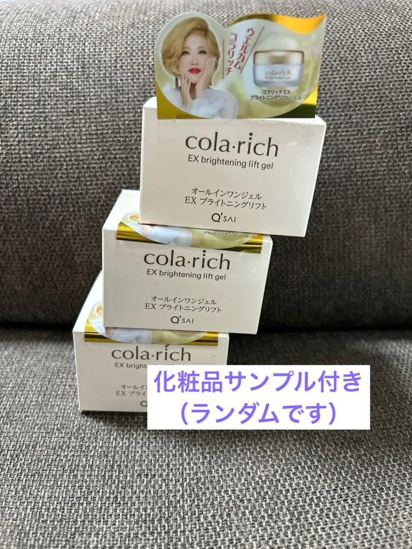 キューサイ コラリッチEX ブライトニングリフト コラリッチ キューサイ コラリッチEX ブライトニングリフトジェル 55g