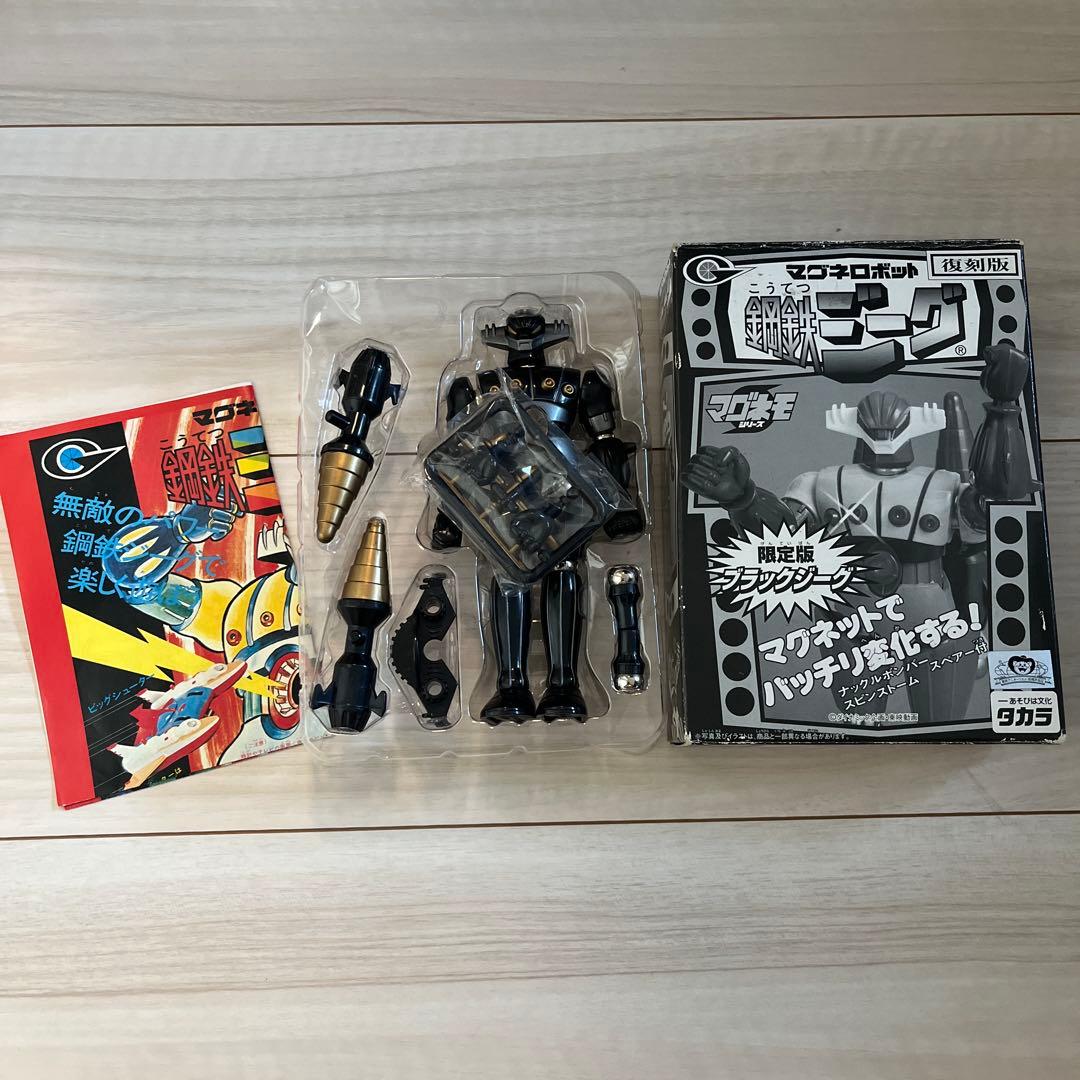 マグネロボット 鋼鉄ジーグ 限定版 ブラックジーグ 復刻版 タカラ TAKARA (タカラ) フィギュア マグネロボット 鋼鉄ジーグ 限定版