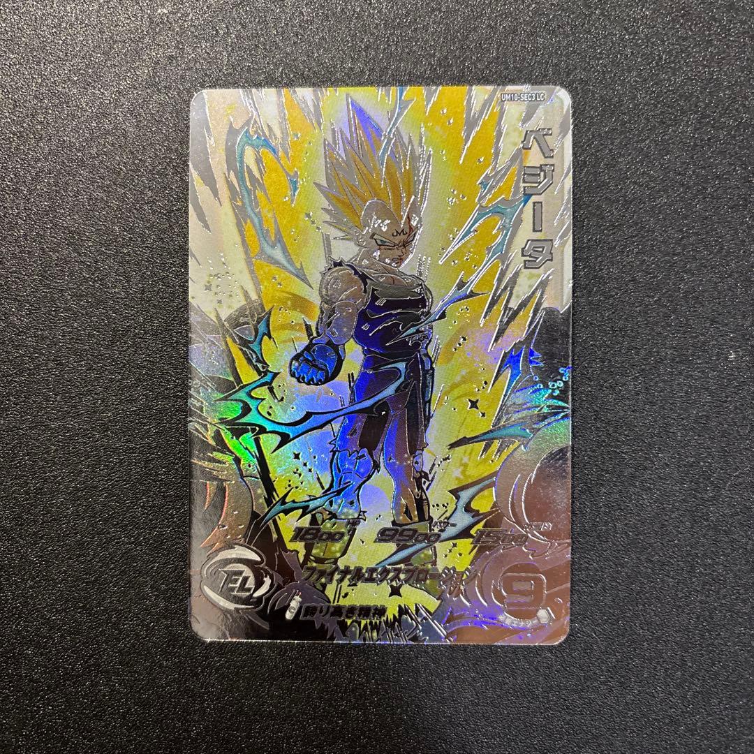 Um10-sec3 lc ベジータ スーパードラゴンボールヒーローズ mm6