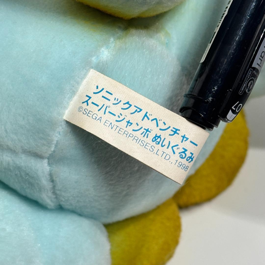 ソニック アドベンチャー スーパージャンボぬいぐるみ チャオ SEGA