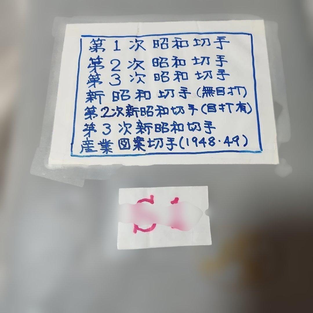 #1 昭和使用済み切手　1冊 昭和初期発行 30銭通常切手 厳島神社 使用済み50枚 その他素材