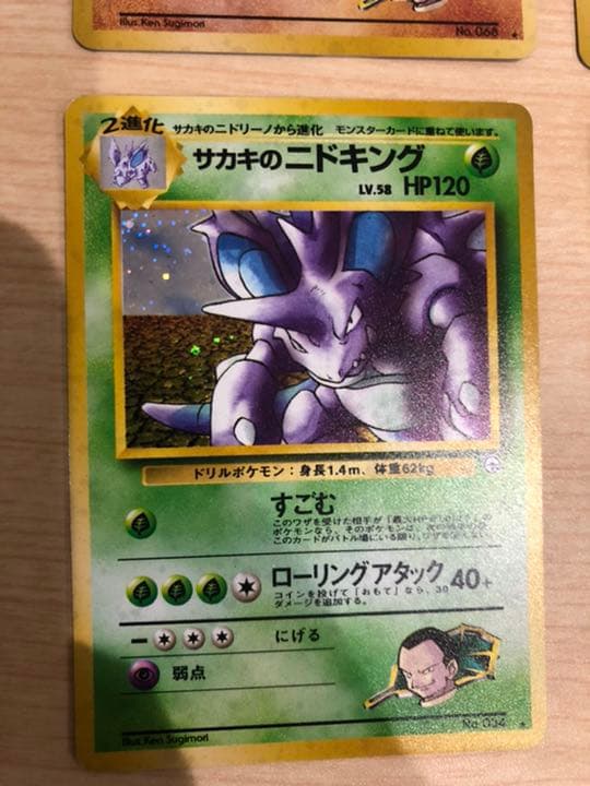 ポケモンカード 旧裏 サカキセット カイリキー ニドキング ペルシアン