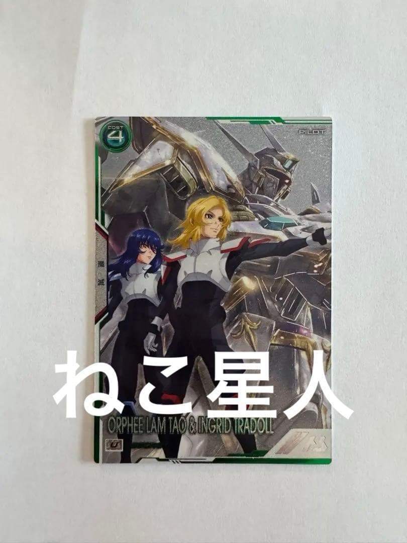 アーセナルベース オルフェ・ラム・タオ＆イングリット・トラドール シークレット