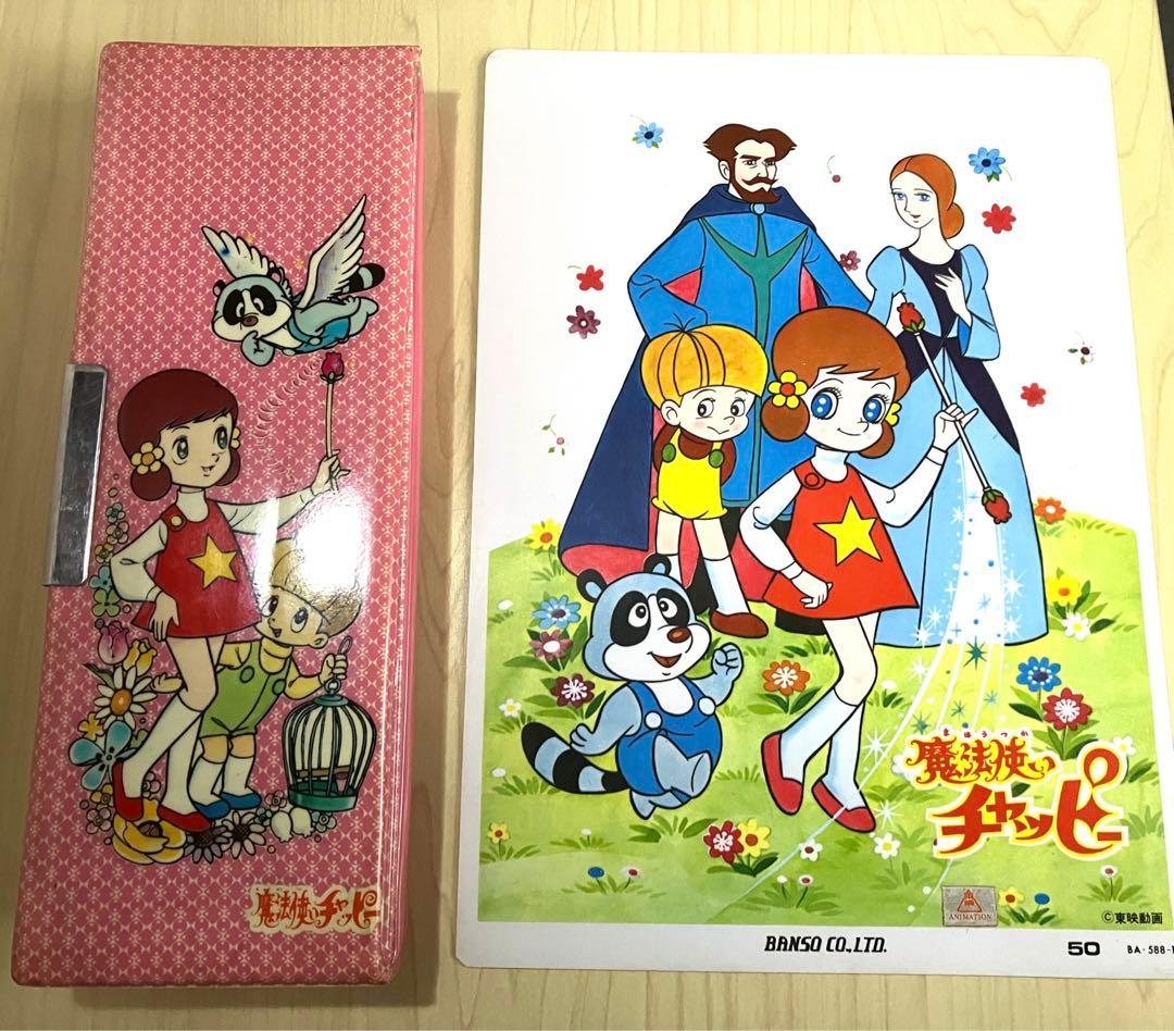 希少】昭和レトロ 魔法使いチャッピー 飛び出す筆箱 下敷き 東映動画