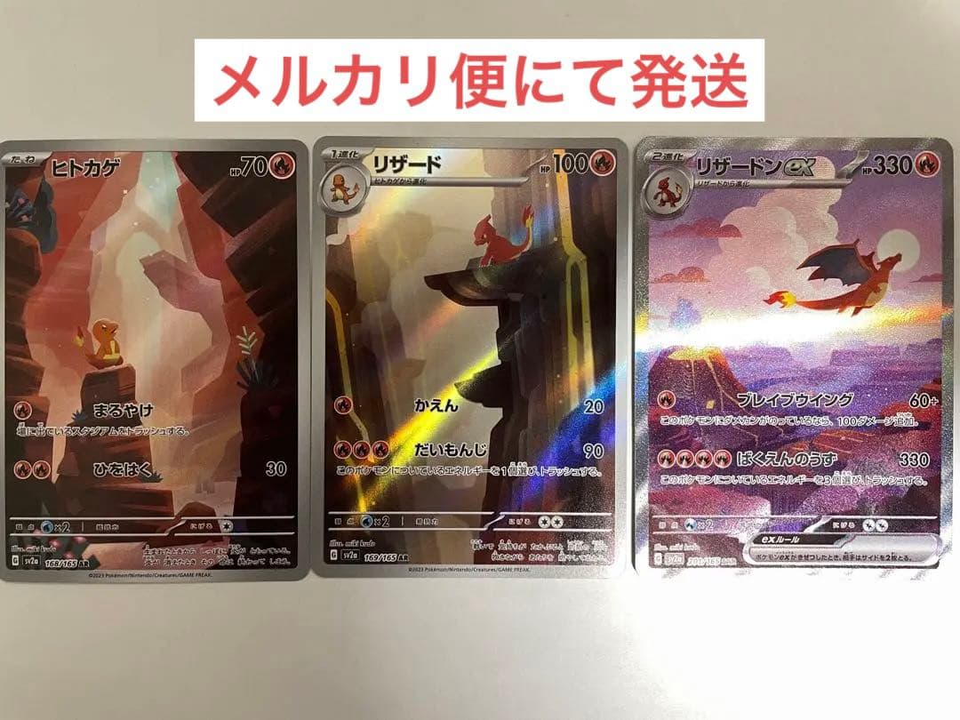 ヒトカゲ ARリザード ARリザードン ex SARセット ポケモンカード151