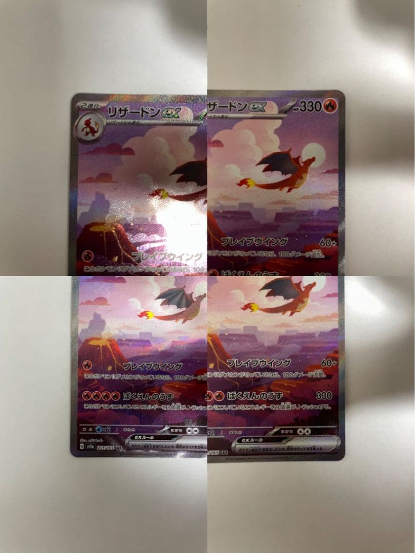 ヒトカゲ ARリザード ARリザードン ex SARセット ポケモンカード151