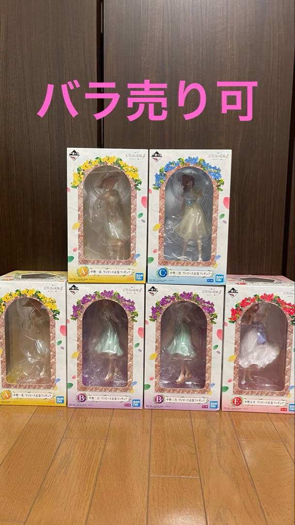 五等分の花嫁∬ ～あなたと一緒に。～　A賞B賞✖️2 C賞E賞✖️1