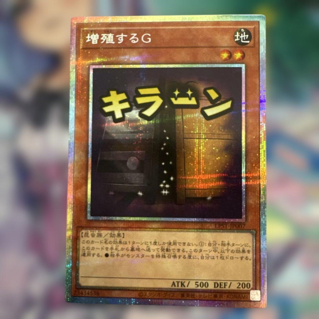 増殖するG プリズマ　スタンプエディション　①