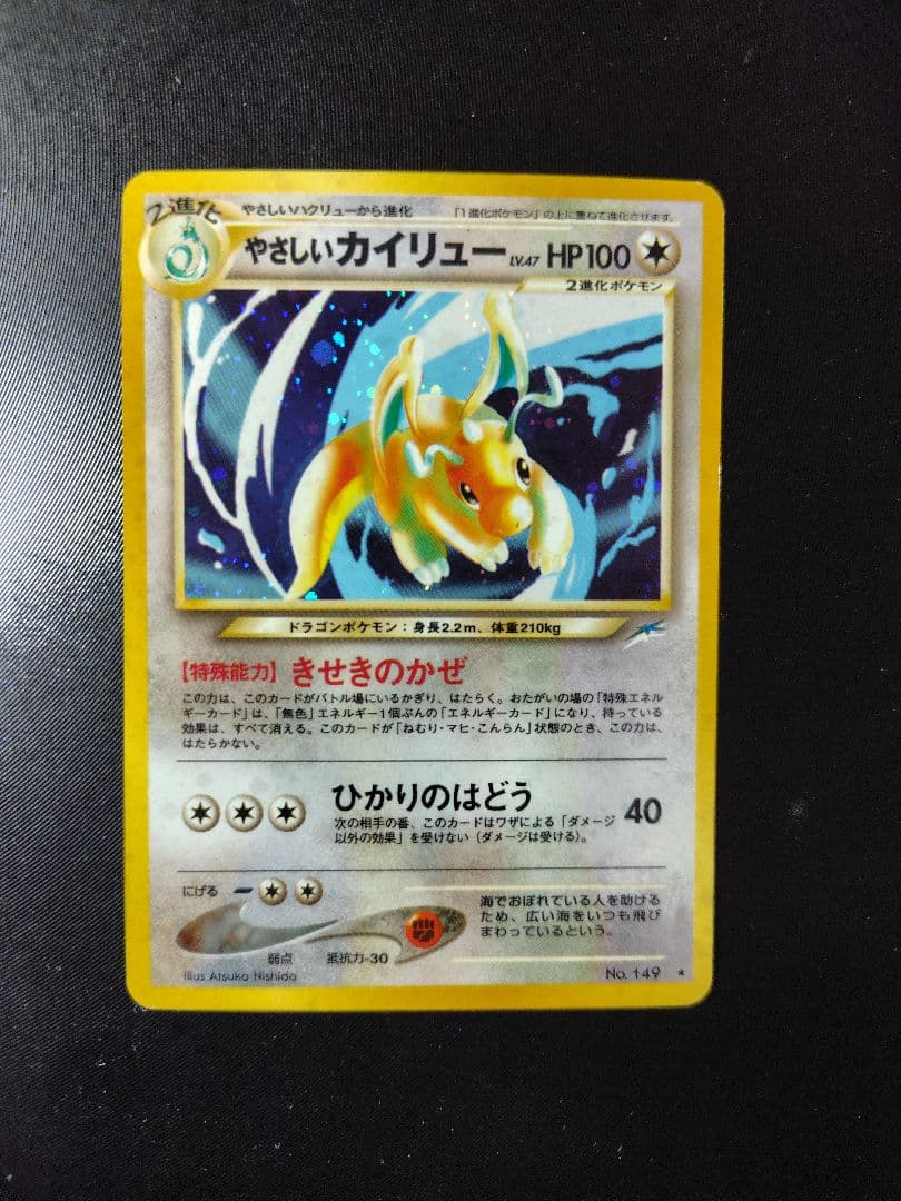 【美品クラス】やさしいカイリュー & やさしいハクリュー ２枚セット ポケカ旧裏