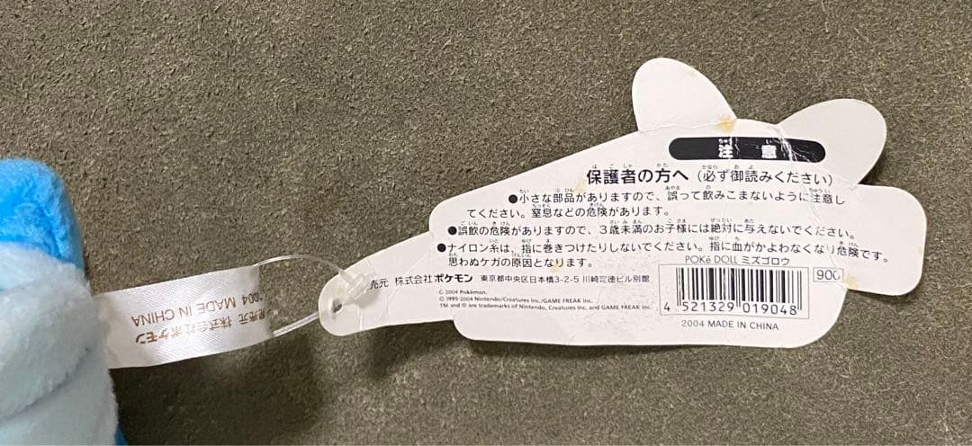 ポケドール ミズゴロウ ぬいぐるみ ポケモンセンター - メルカリ