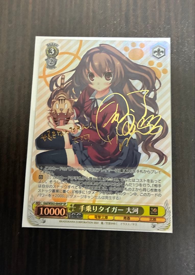 手乗りタイガー　大河 SP サイン ヴァイスシュバルツ　電撃文庫