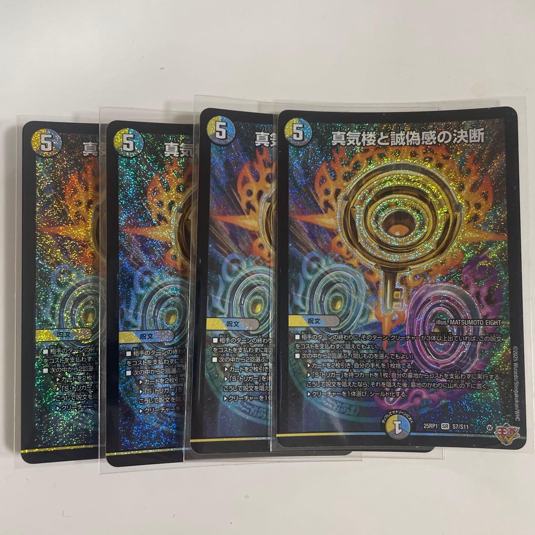 デュエマパーフェクトペテンシー4枚