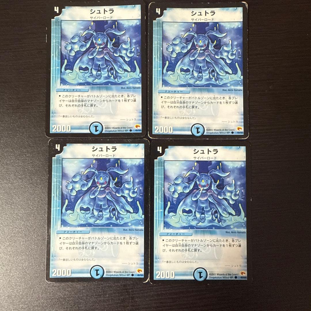 デュエルマスターズ シュトラ 4枚セット