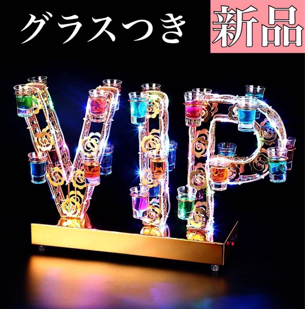 テキーラ観覧車 VIP LEDライト グラス棚 パーティーグッズ グラスラック