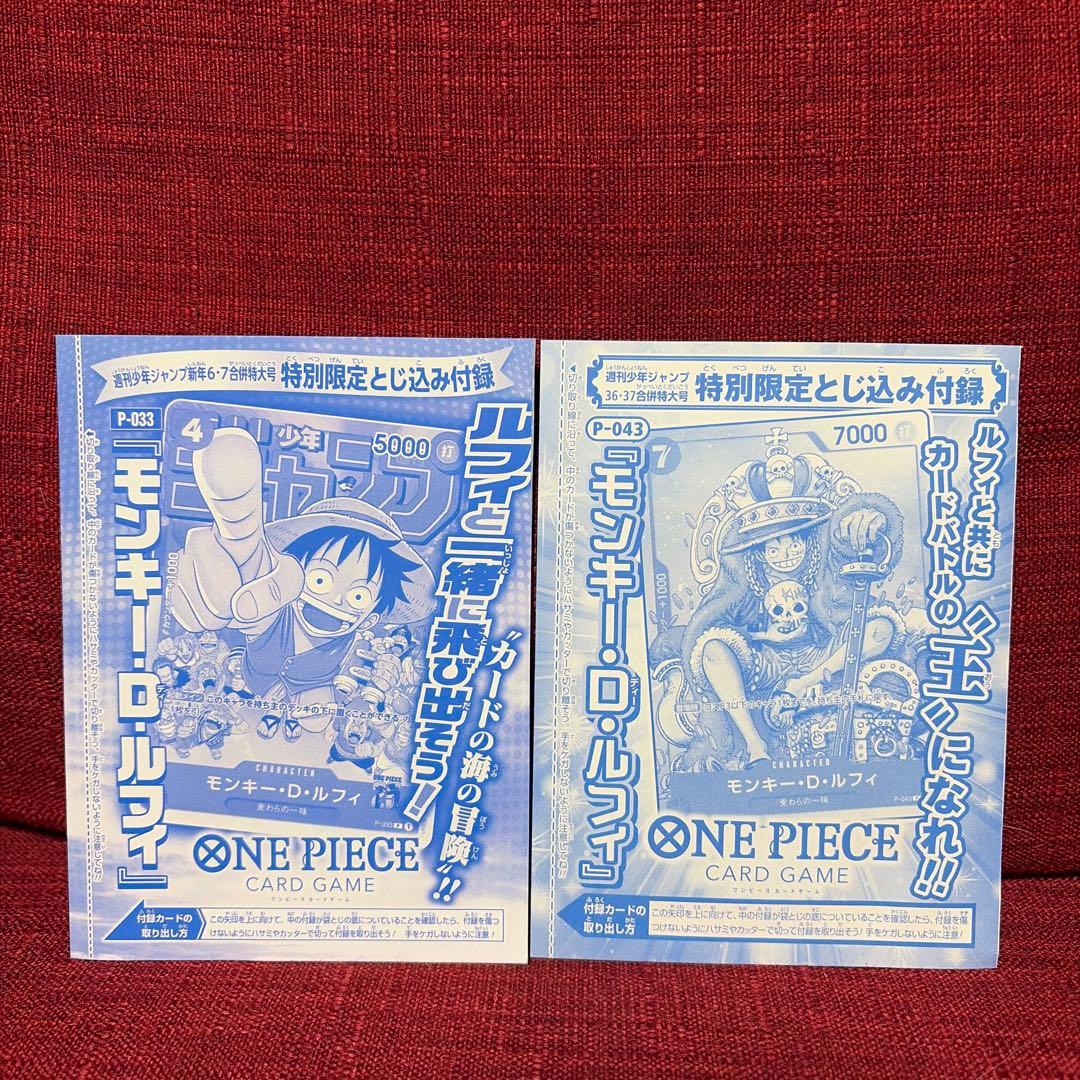 未開封品2枚セット☆P-033 P-043 モンキー・D・ルフィ ONE PIECEカードゲーム P-043 モンキー・D・ルフィ P : フルアヘッド