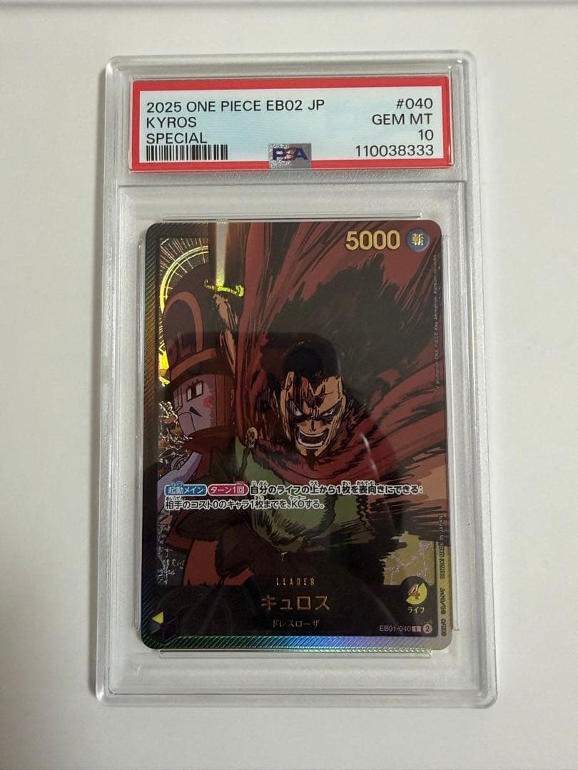 PSA10 2025 ONE PIECE EB02 JP キュロス #040