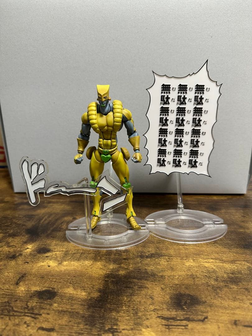 超像可動ジョジョ/ザ・ワールド(荒木飛呂彦指定カラー) セリフプレート付き