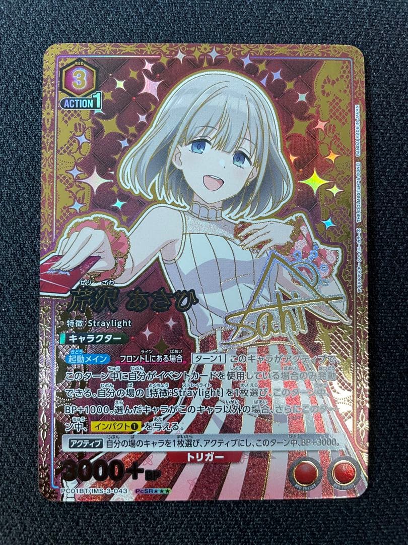 UNION ARENA 芹沢あさひ PcSR 星3 パラレル ☆3 SRおまけ付