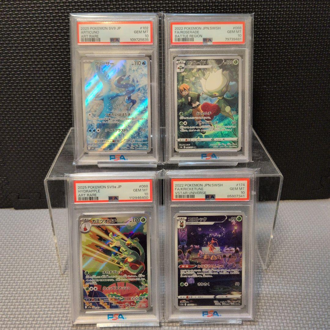 【PSA10】フリーザー　ロズレイド　コロトック　カミツオロチ　AR　4枚セット