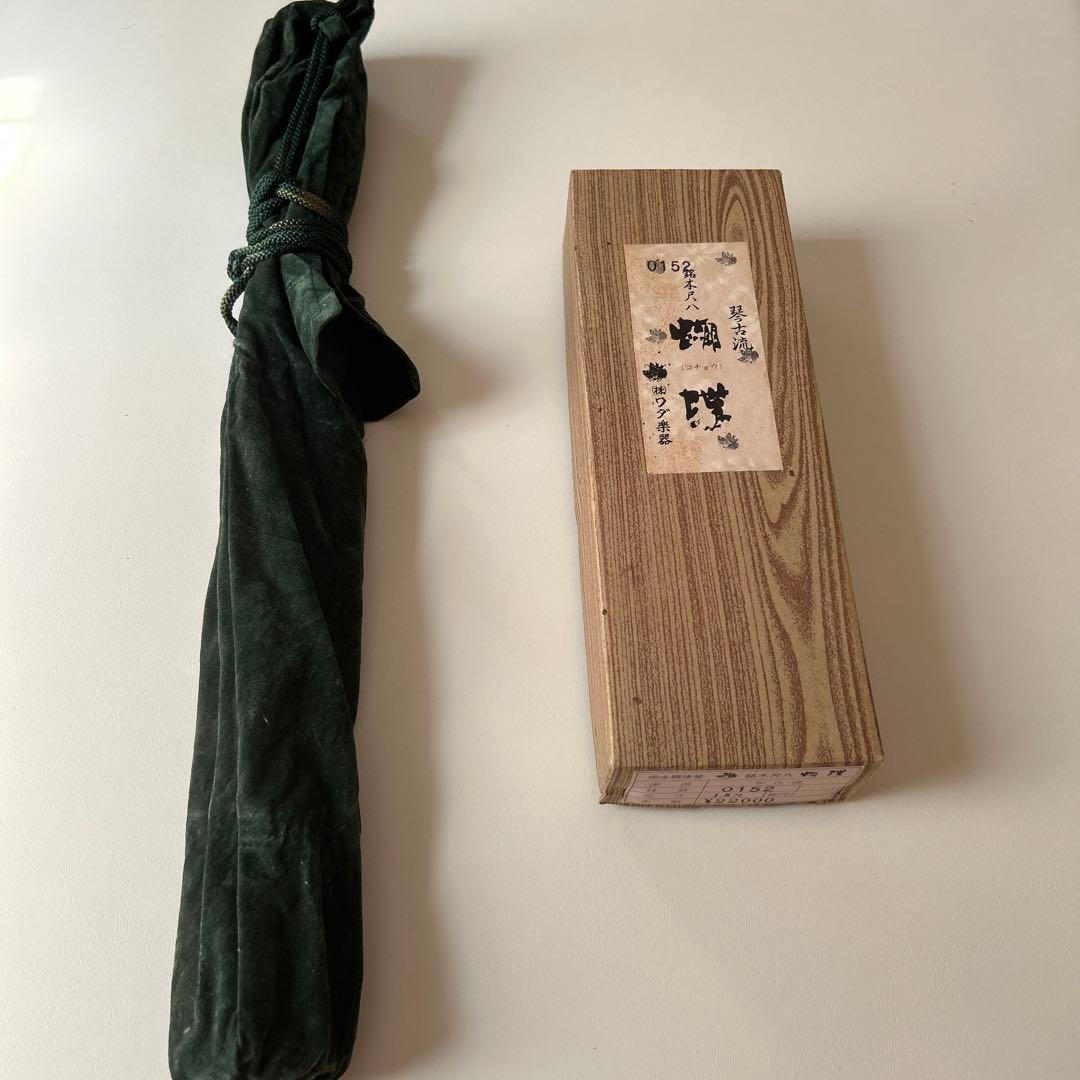 琴古流　胡蝶　尺八　1.8尺完全調律管　(株）ワダ楽器