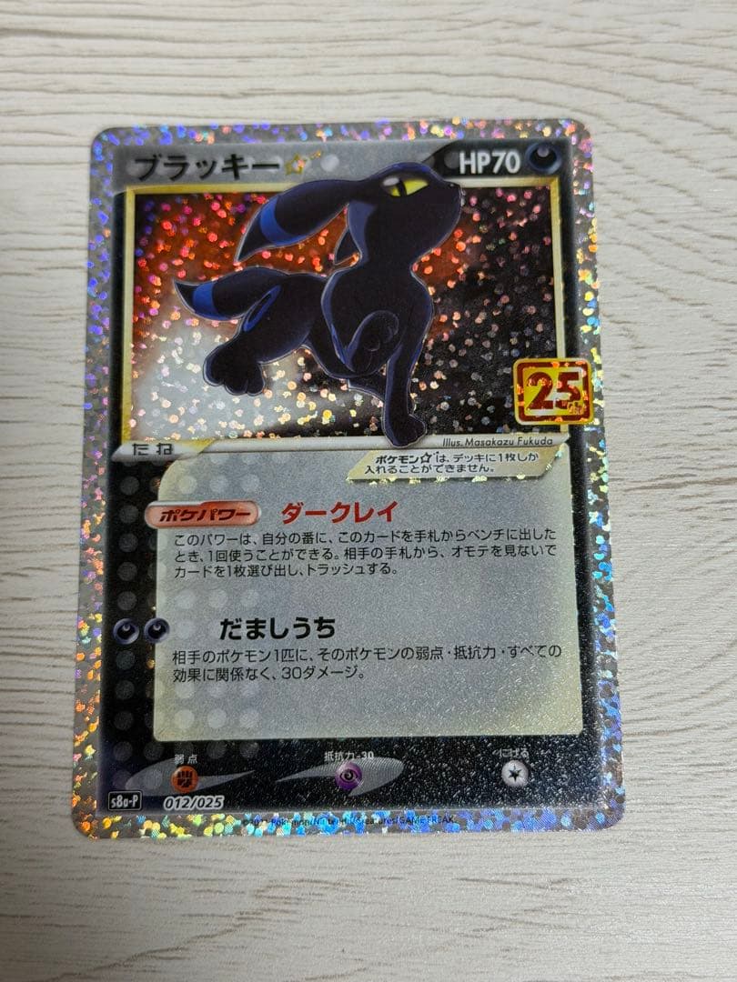 ブラッキー 25th プロモ 最安値】ポケモンカード ブラッキー 25th プロモ 1枚の通販 ロキソニン