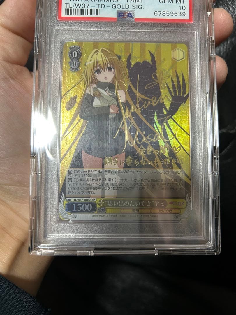 【最安値】ToLOVEる 思い出のたいやき ヤミ sp psa10