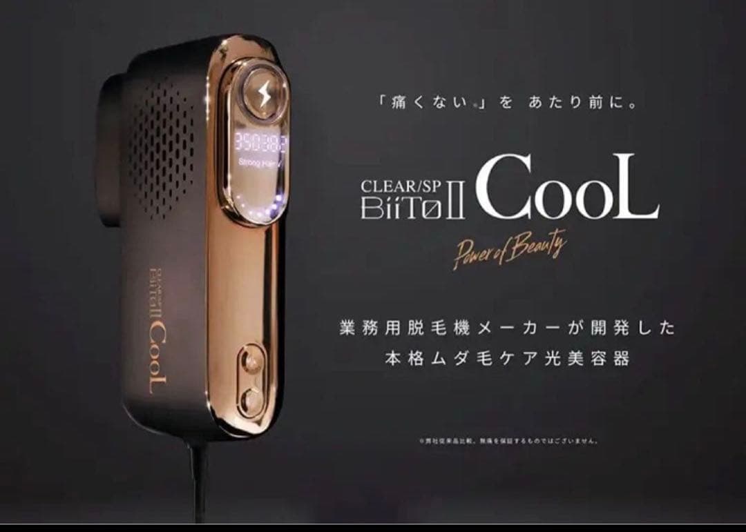 ビート2クール 家庭用脱毛器 Biito2 COOL