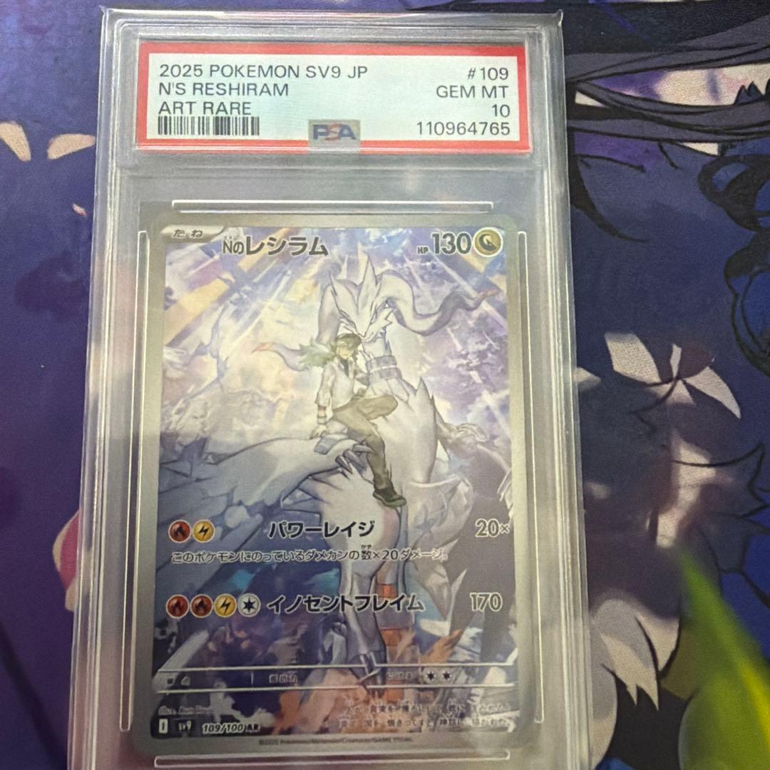 Nのレシラム AR SV9 バトルパートナーズ 109/100 Nのレシラム AR（アートレア）】当たりカードの封入率や買取価格相場