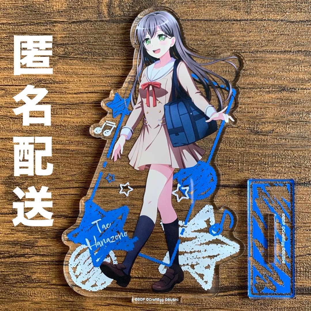 バンドリ 花園たえ アクリルスタンド School ver. スクール バンドリ！ ガールズバンドパーティ！ アクリルスタンド school ver