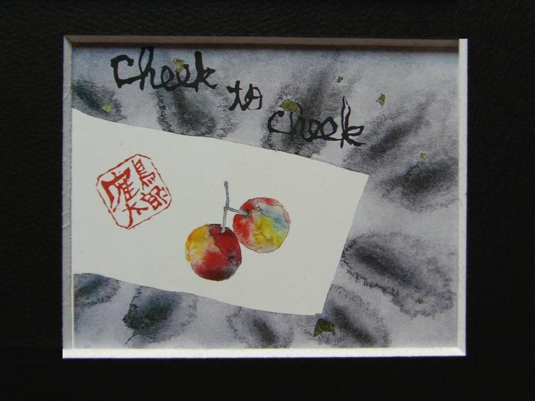 片岡鶴太郎、【すもも】、希少な額装用画集より、美品、日本人画家、新品額装付