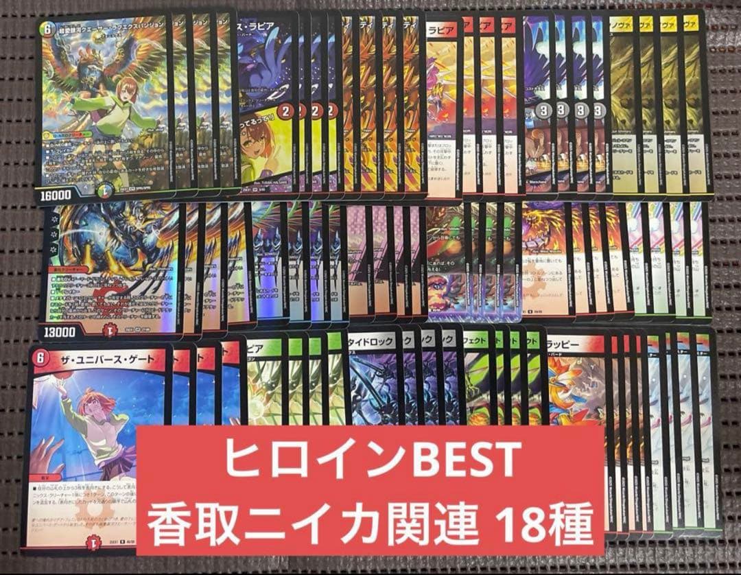 ヒロインBEST 香取ニイカ関連 ファイアーバード フェニックス 18種4枚 ⑥