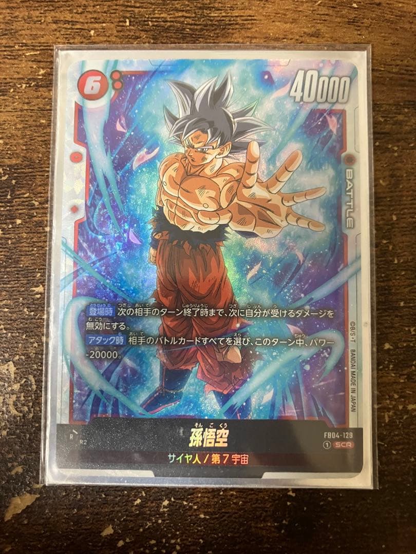 ドラゴンボール フュージョンワールド 孫悟空 シークレット SCR 身勝手