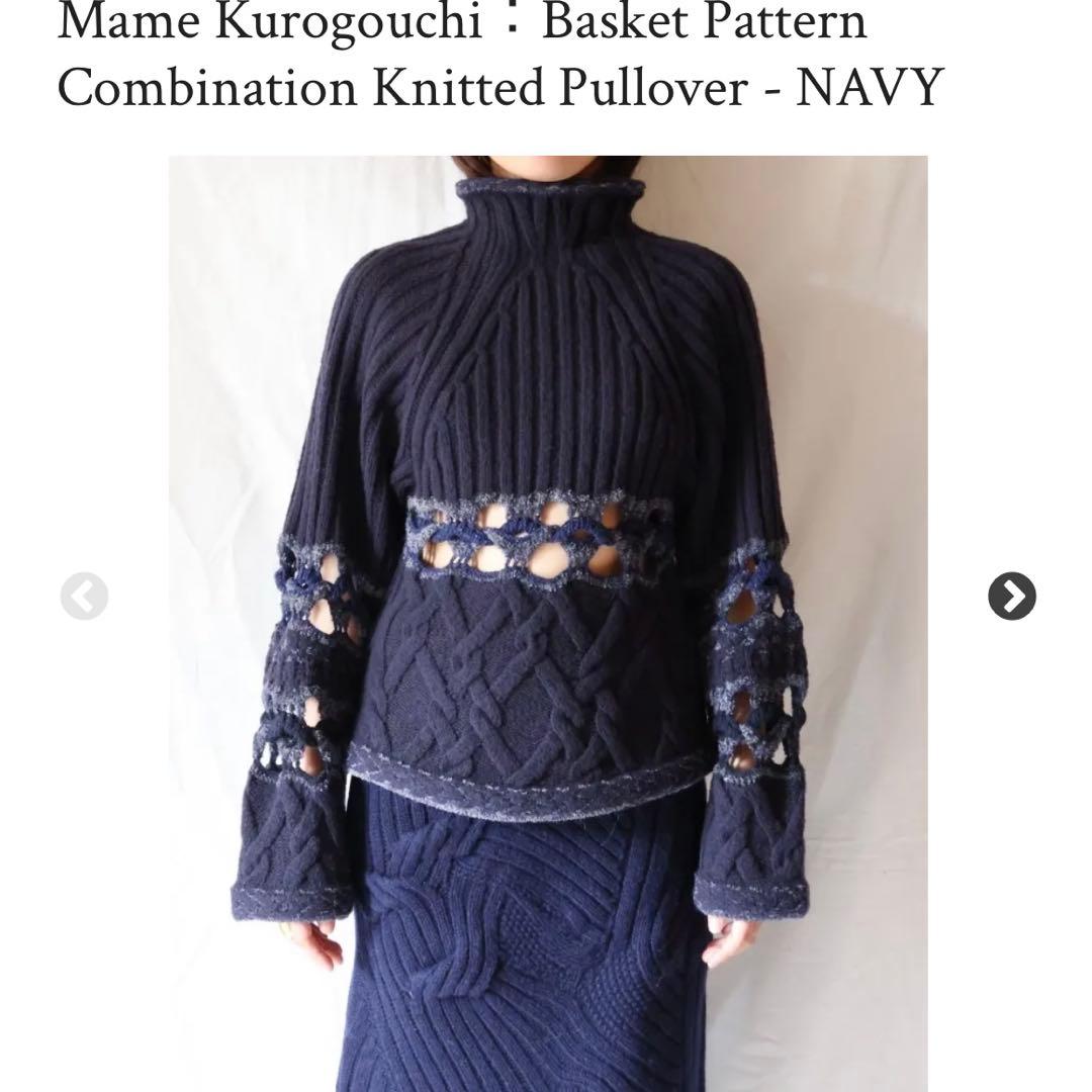 期間限定お値下げ　マメクロゴウチMame バスケットパターンニットプルオーバー