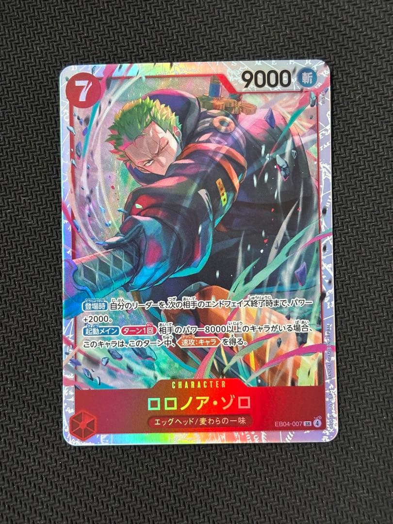 ワンピースカード EB04-007 ロロノア・ゾロ SR - メルカリ