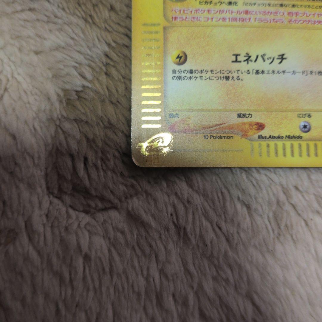 ピチュー HP30 eカード 114/128　渦巻きホロ